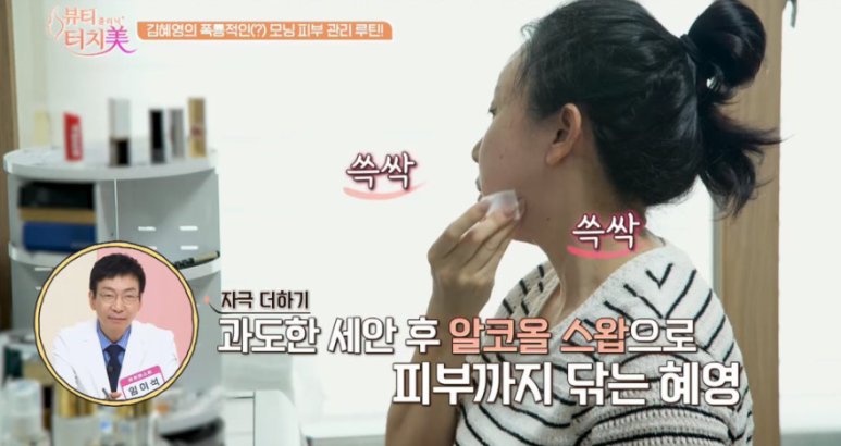 알콜스왑으로 얼굴 닦는 습관, 피부에 괜찮을까? ｜임이석테마피부과 임이석 대표원장 (채널A 뷰티클리닉 터치미 10화 김혜영편) 관련 이미지 5