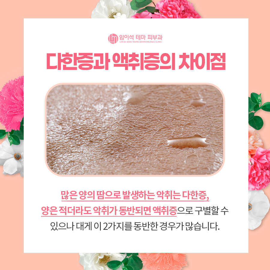 말 못 할 고민, 다한증과 액취증의 원인과 치료법 관련 이미지 7