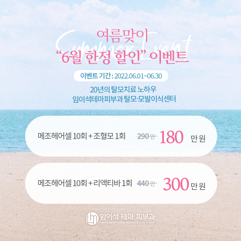 Sinsea Station Dermatology: June Event Notice from Imisik Theme Dermatology Clinic image 2