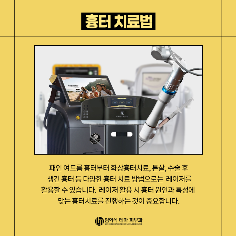 여드름흉터, 수술 흉터, 다양한 흉터 종류와 흉터제거 및 치료방법 관련 이미지 5