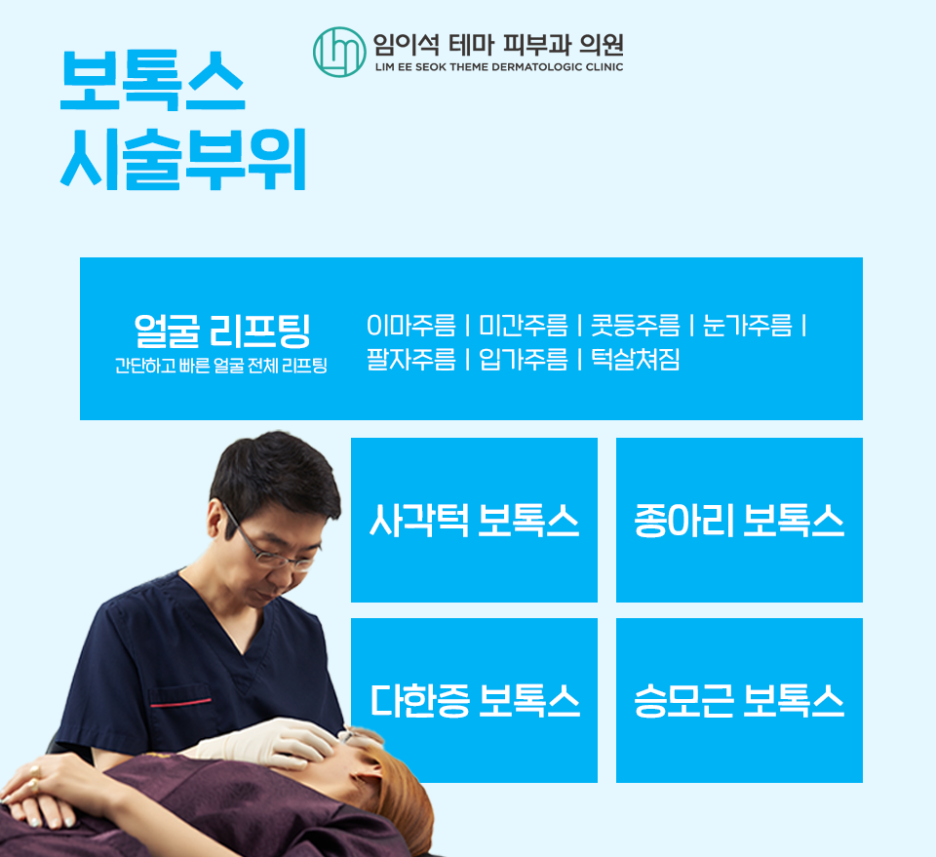 근육의 과도한 수축을 완화시키는 보톡스 시술 관련 이미지 3