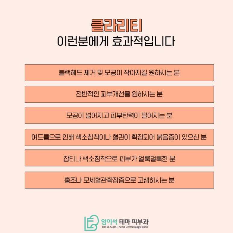 임이석테마피부과에서 알려드리는 안면홍조, 색소침착 클라리티 레이저 치료 관련 이미지 5