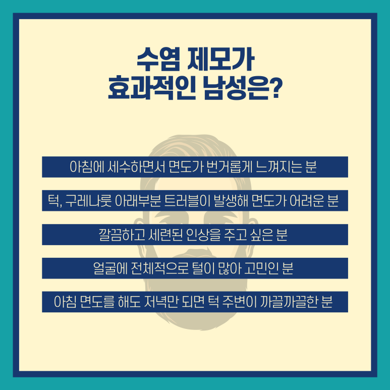 임이석피부과 남성 수염 제모, 레이저가 효과적인 이유 관련 이미지 4