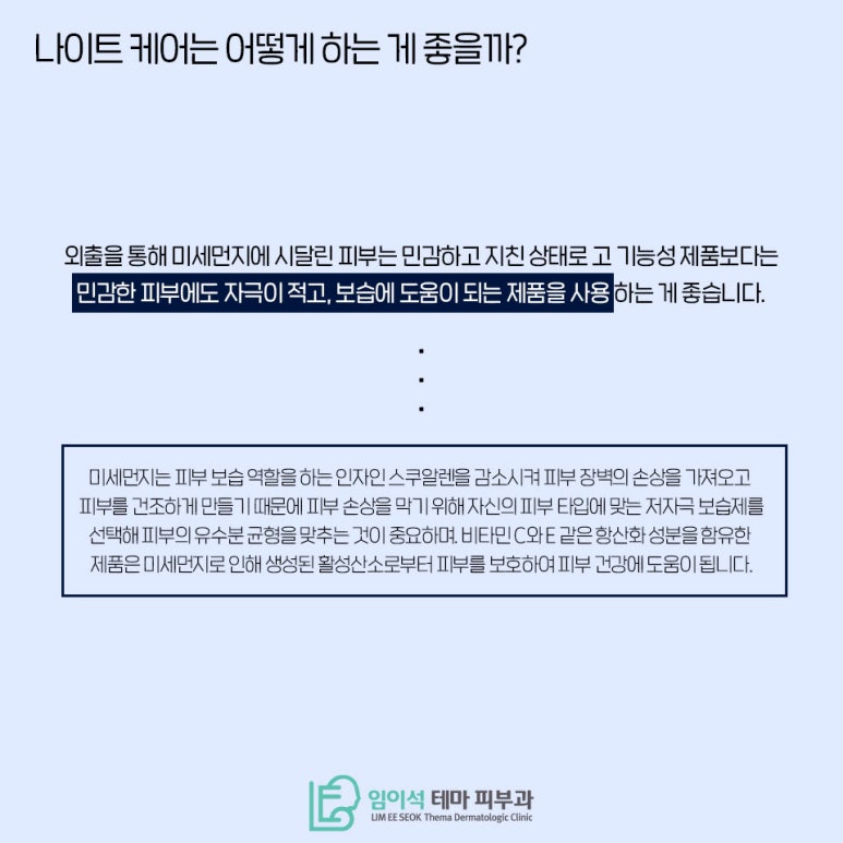 How to Care for Your Skin Against Fine Dust, as Told by Imiseok Thema Dermatology image 5