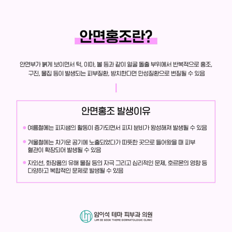 붉은 얼굴, "안면홍조" 증상 완화를 위한 치료법 관련 이미지 3