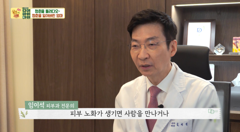 Sinsa Station Dermatology Clinic, Director Im Eui-seok - image 6