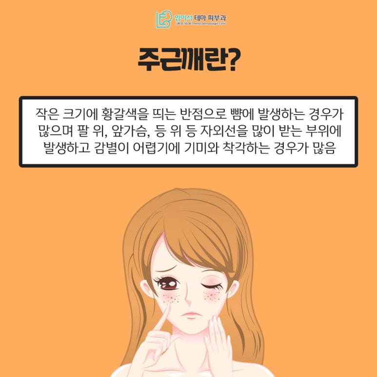 주근깨 없는 맑고 뽀얀 얼굴을 위한 치료법과 미백케어 관련 이미지 3