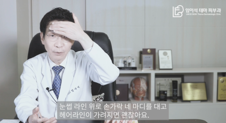 [임이석테마피부과 유튜브 Dr. 임이석 채널]  혹시 나도 탈모?! 탈모자가 진단법으로 확인해보아요! 관련 이미지 8