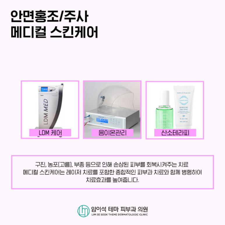 붉은 얼굴, "안면홍조" 증상 완화를 위한 치료법 관련 이미지 6