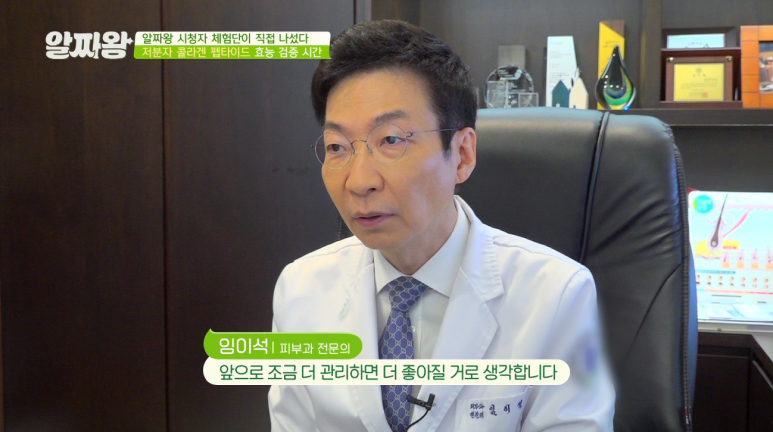 Director Lee Im-seok of Imiseok Thema Dermatology Appears on JTBC Aljjakwang image 6