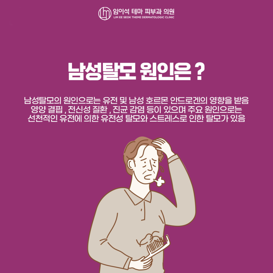남성 탈모, 원인에 맞는 치료를 진행하셔야 합니다. 관련 이미지 3