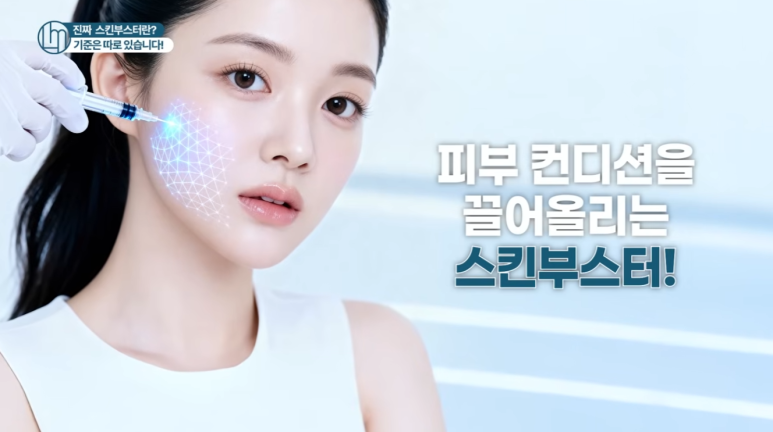 신사역 임이석테마피부과 | 스킨부스터 종류와 추천 유형을 알아봐요 관련 이미지 4