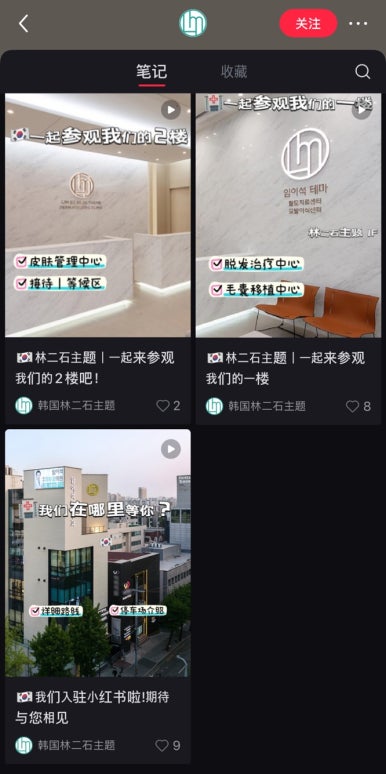 임이석테마피부과 중국 SNS 샤오홍슈 브랜드 계정 오픈 관련 이미지 2