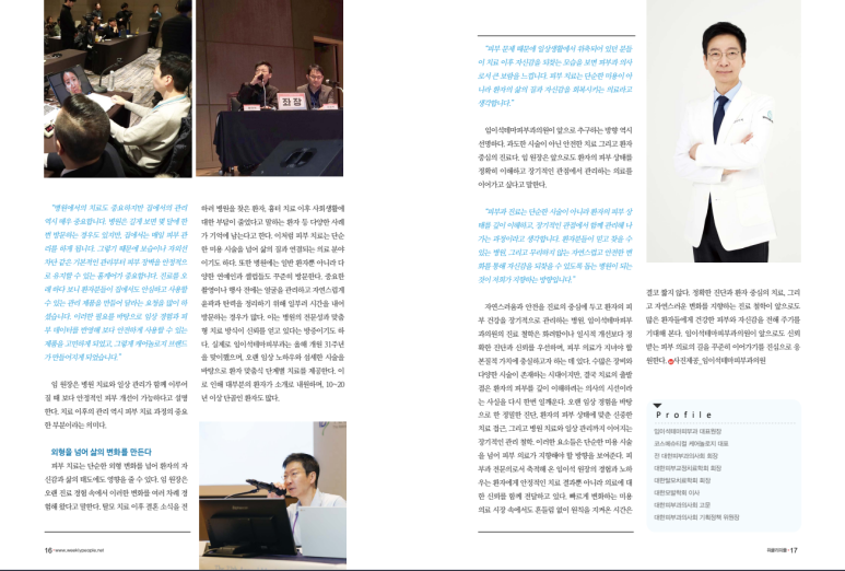 [위클리피플 인터뷰] 30년 경력 피부과전문의 임이석 대표원장을 만나다 관련 이미지 4
