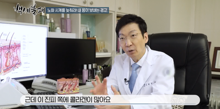 임이석 원장 "피부 노화를 극복하는 법" OBS백세불패 출연 관련 이미지 12