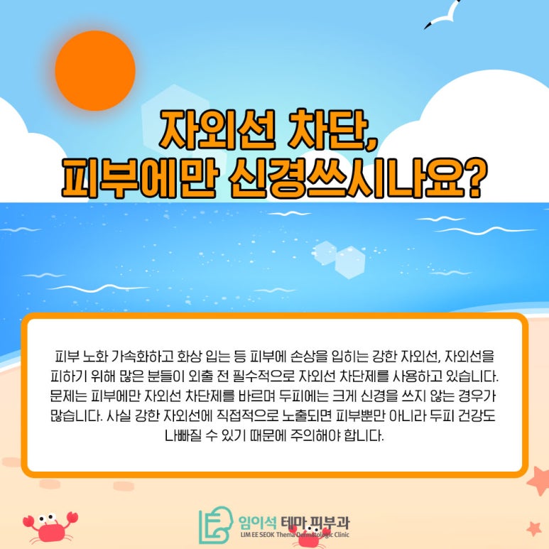 임이석테마피부과에서 알려드리는 여름철 두피 화상 주의 관련 이미지 3