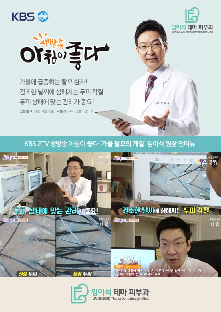 Hair Loss Patients Surge in Autumn at Imi Seok Theme Dermatology Clinic image 1
