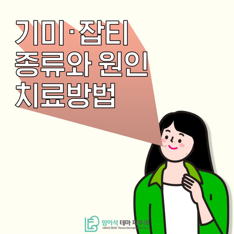 기미 잡티 종류와 원인과 치료방법 관련 이미지 2