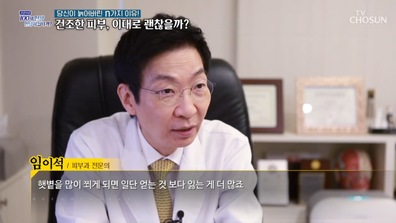 임이석 원장 "당신이 늙어버린 N가지 이유" TV조선 건강다큐 출연 관련 이미지 12
