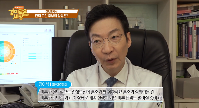 Director Im E-seok: “Elasticity That Protects Overall Health! Elastin” Appearance on OBS Amazing World image 7