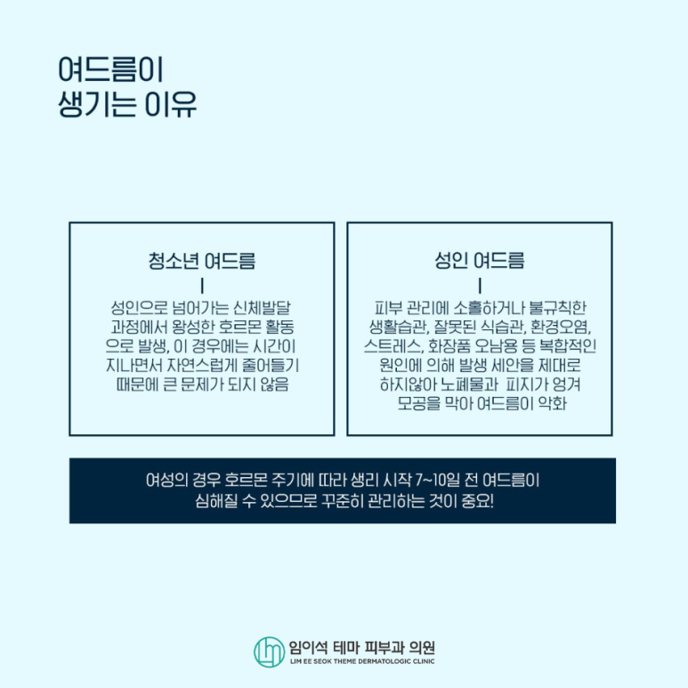 피지선을 개선하는 효과적인 여드름 치료 관련 이미지 4