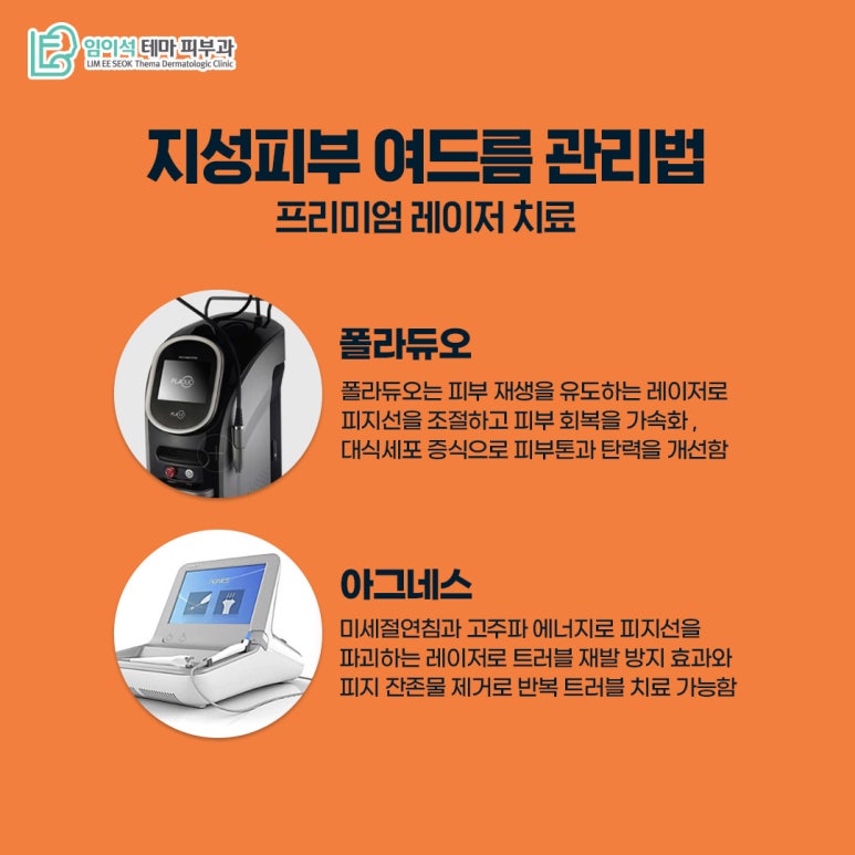 임이석테마피부과 피부 타입별 여드름관리법 <지성피부편> 관련 이미지 7
