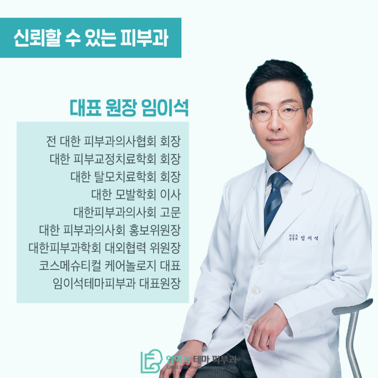 Medical care for patients for 24 years, Imi-seok Theme Dermatology Clinic image 8