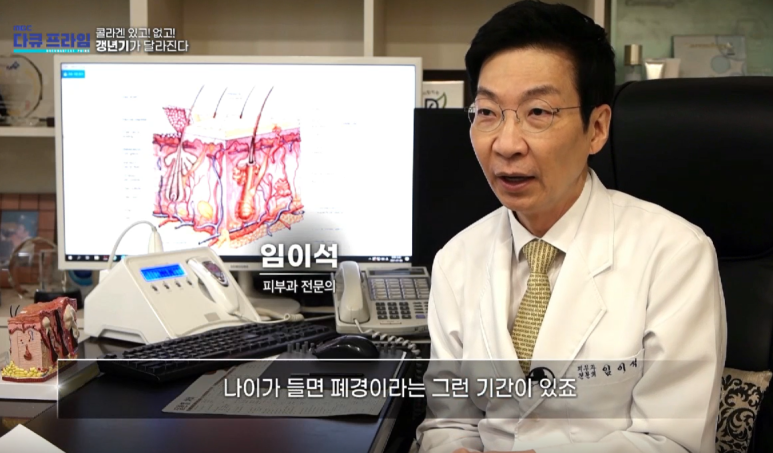 Director Im Eiseok: “With and without collagen! Menopause changes” Appears on MBC DocuPrime image 13