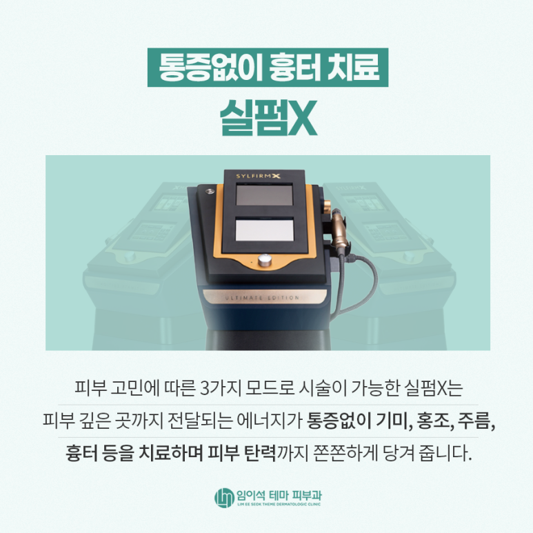 새해엔 잡티없이 말끔한 피부로 ・ 임이석테마피부과 관련 이미지 5