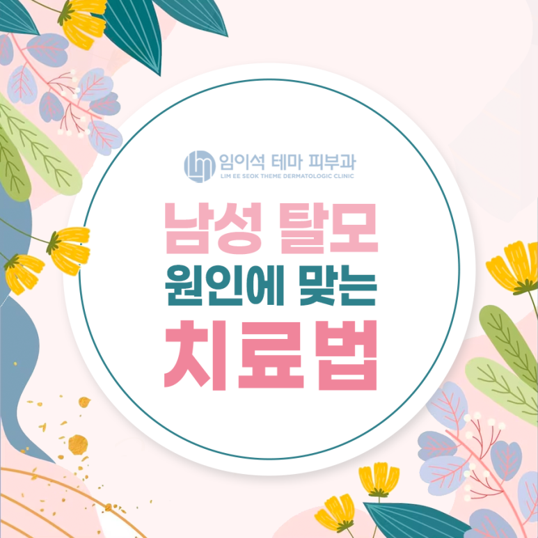 남성 탈모 원인에 맞는 치료법 관련 이미지 2