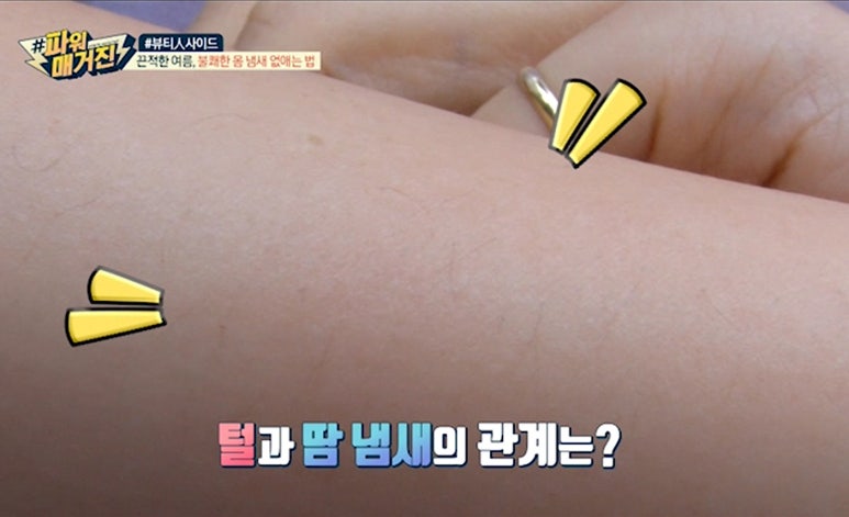 MBC 파워매거진 <여름 땀냄새>편, 임이석테마피부과 임이석 원장 인터뷰 관련 이미지 4