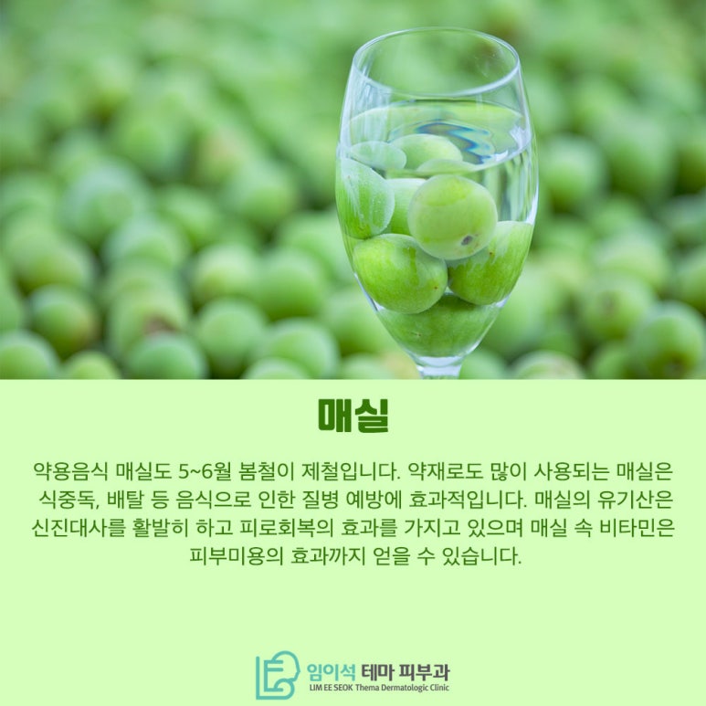 임이석테마피부과에서 알려드리는 피부에 좋은 과일과 음식 관련 이미지 4