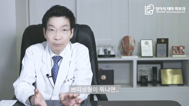 [Imiseok Thema Dermatology YouTube Dr. Imiseok Channel] Effective Cosmetic Procedure Botox: Where in the Skin Layers Should It Be Injected? image 3