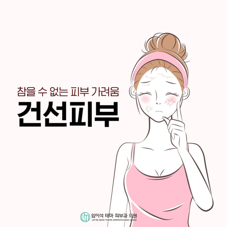 건조한 피부, 피부 건선이 생기는 이유와 치료 방법 관련 이미지 2