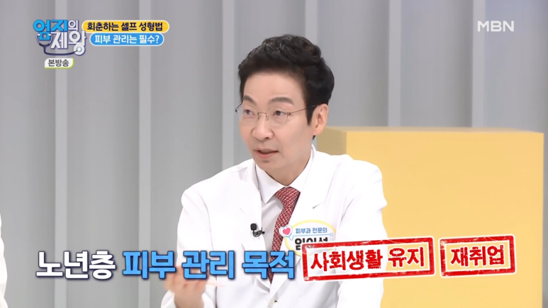 임이석 원장 "회춘하는 셀프 성형법" MBN 엄지의 제왕 출연 관련 이미지 3