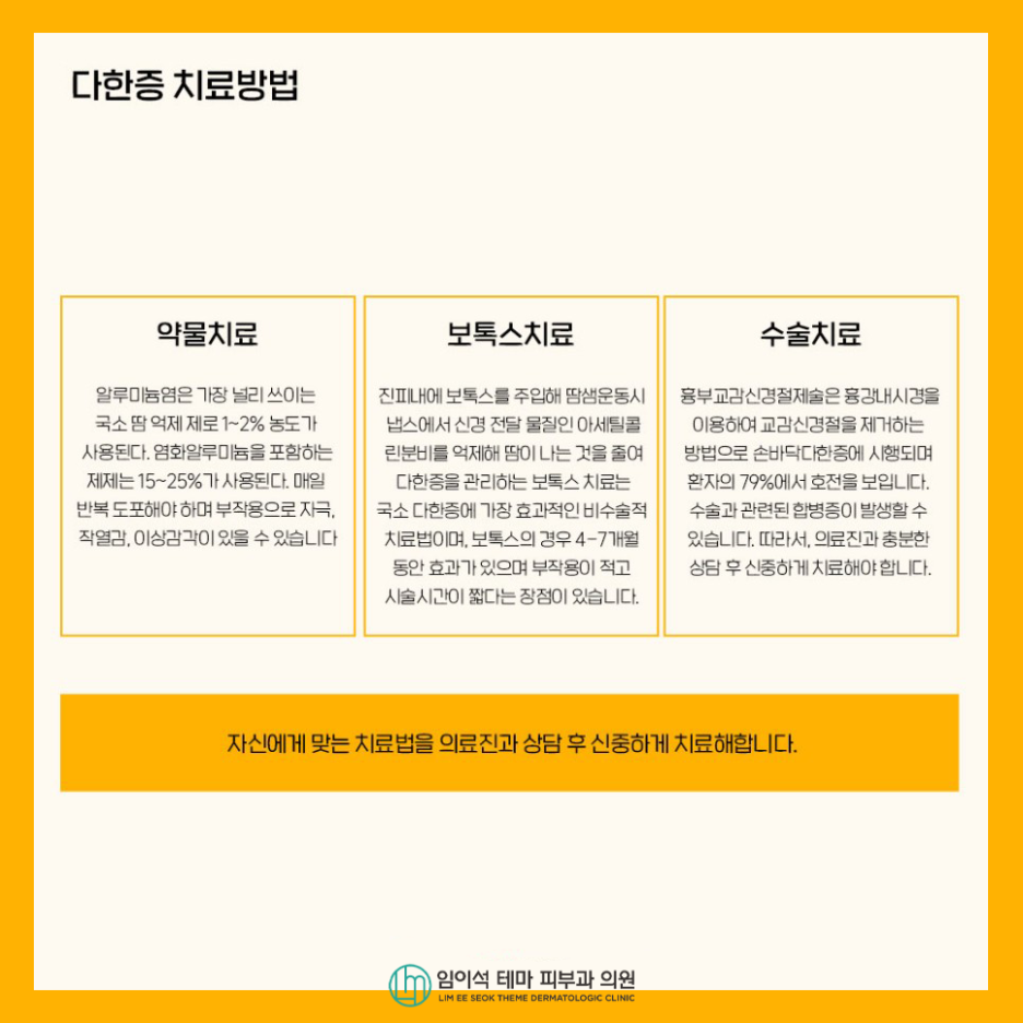 말 못 할 고민, 다한증과 액취증의 원인과 치료법 관련 이미지 6