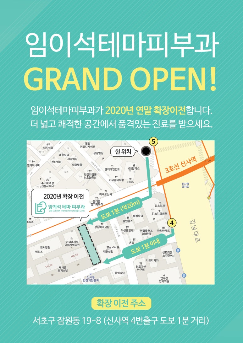 Imiseok Thema Dermatology Clinic 2020 Year-End Relocation Notice! image 1