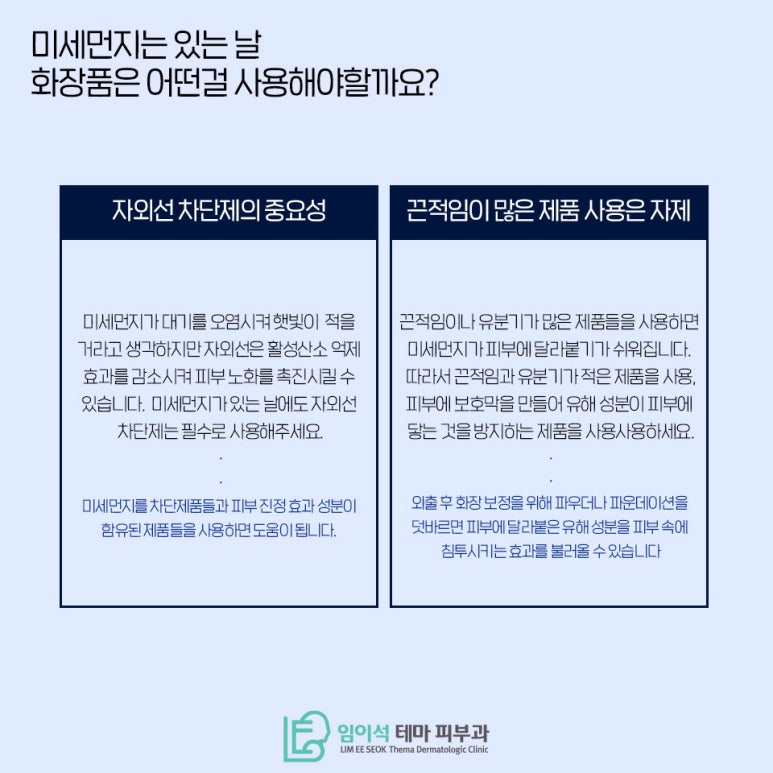 How to Care for Your Skin Against Fine Dust, as Told by Imiseok Thema Dermatology image 4