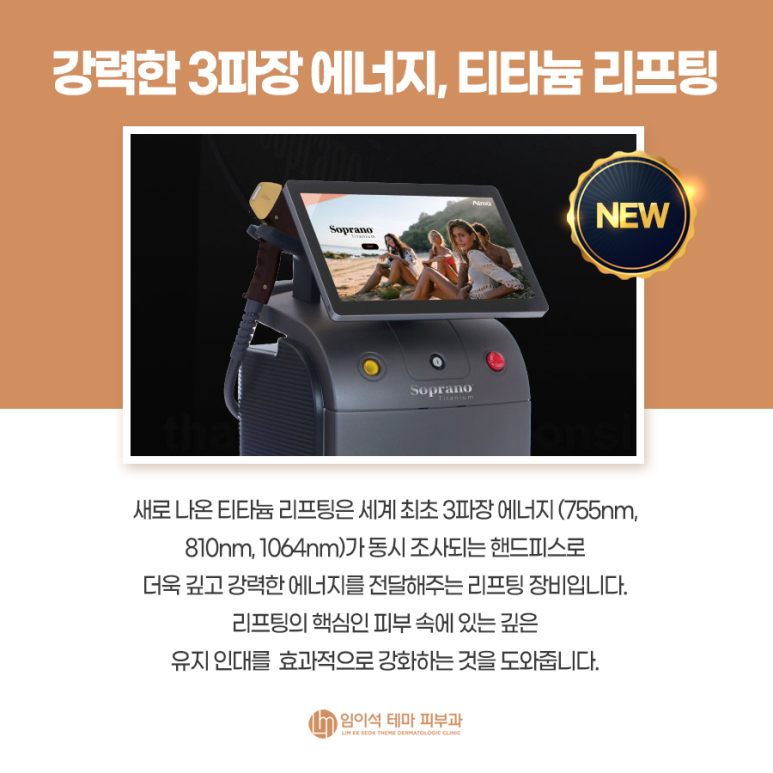 임이석 테마피부과 NEW 시술 & 인기 레이저 관련 이미지 3