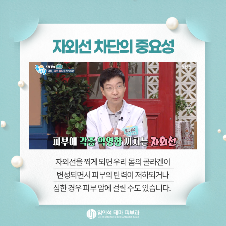 How to Prevent Summer Skin Spots ・ Director Im I-seok Appears on SBS Good Morning image 3