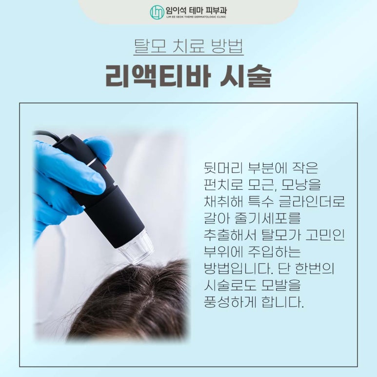 Treatment Methods for Female Crown Hair Loss at Imi-seok Theme Dermatology Clinic, Nonhyeon-dong Hair Loss Clinic image 3