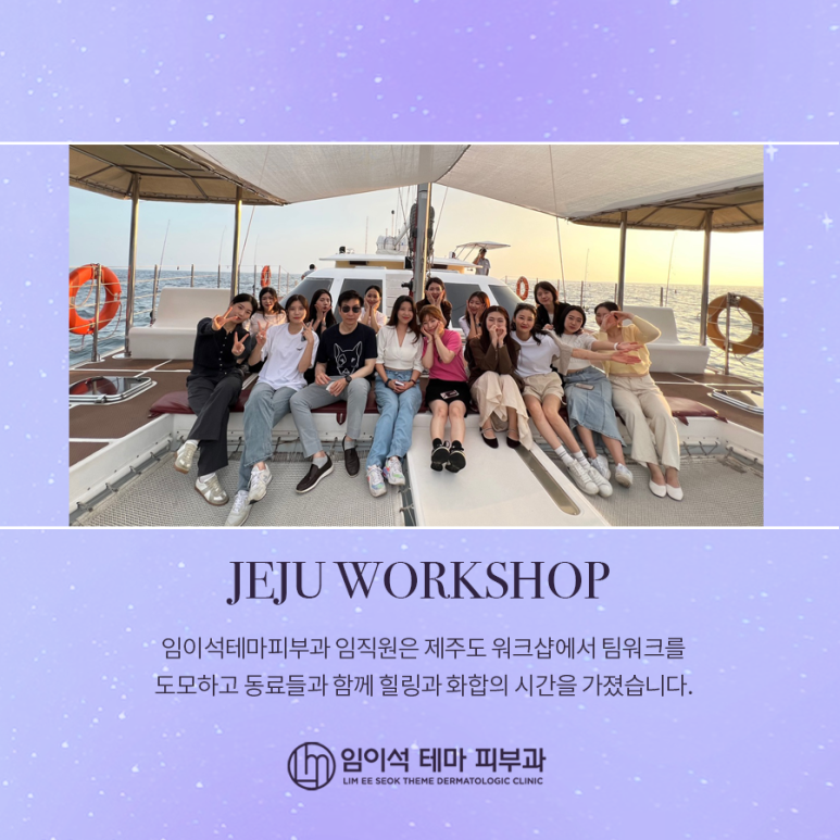 임이석테마피부과 제주도 워크샵 다녀오다! 관련 이미지 1