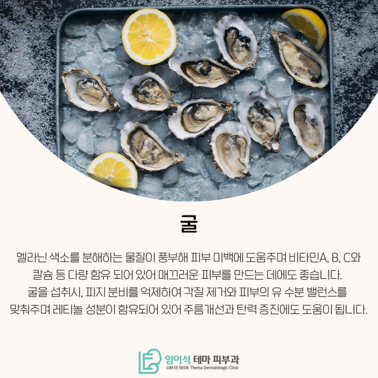 임이석테마피부과에서 알려드리는 피부미백에 좋은 음식 관련 이미지 7