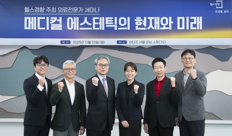 헬스경향 주최 - 각 분야 의료전문가들과 함께 알아본 메디컬 에스테틱의 현재와 미래 관련 이미지 1
