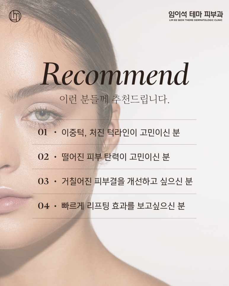 Sinsa Station Dermatology Clinic: Onda Lifting, a Good Option for Fall image 3