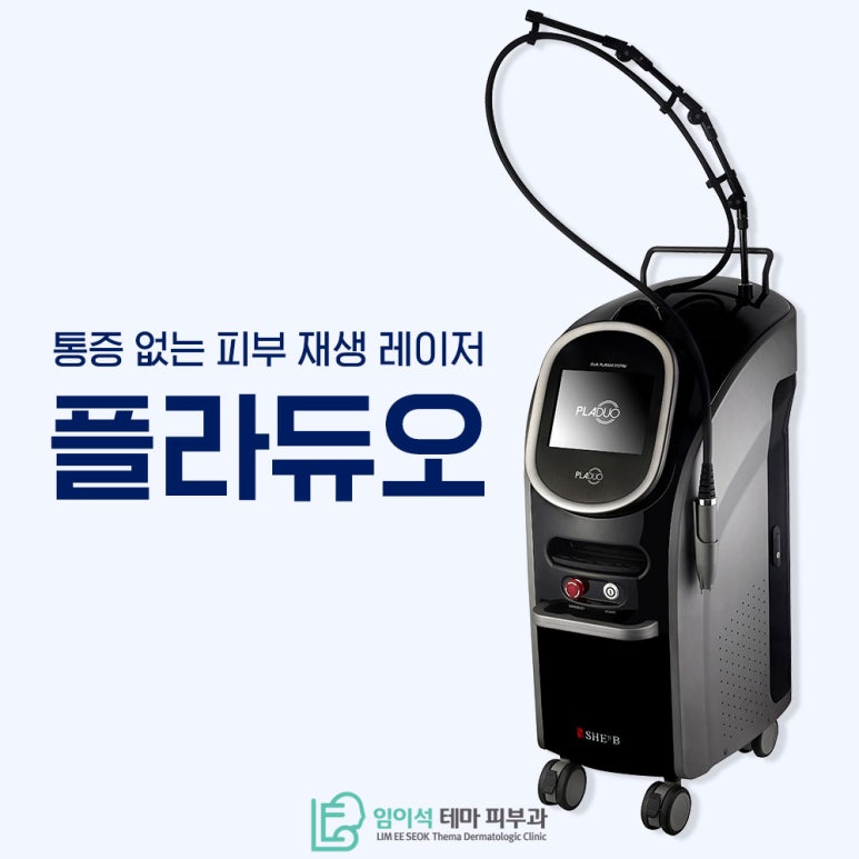 Limestone Theme Dermatology Laser Device ‘PlaDuo’ image 2