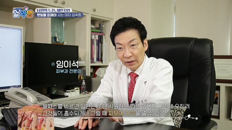 임이석 원장 "피부 건강 되돌리는 특급 솔루션" MBN 알약방 출연 관련 이미지 24