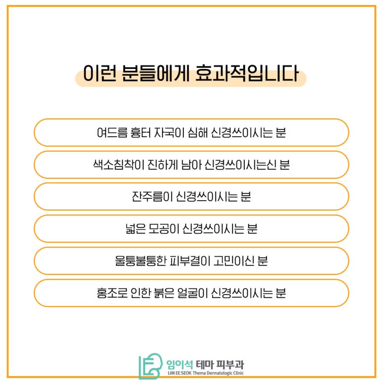 임이석테마피부과에서 알려드리는 고주파 레이저 포텐자 관련 이미지 6