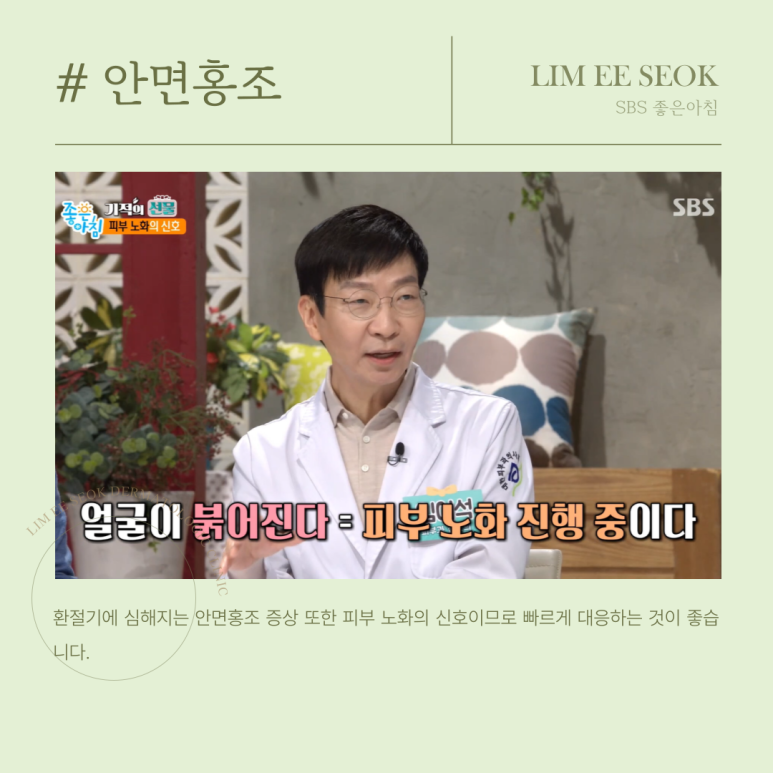 환절기 심해지는 피부노화와 기미, 임이석 원장님 SBS좋은아침 자문의로 출연 관련 이미지 4