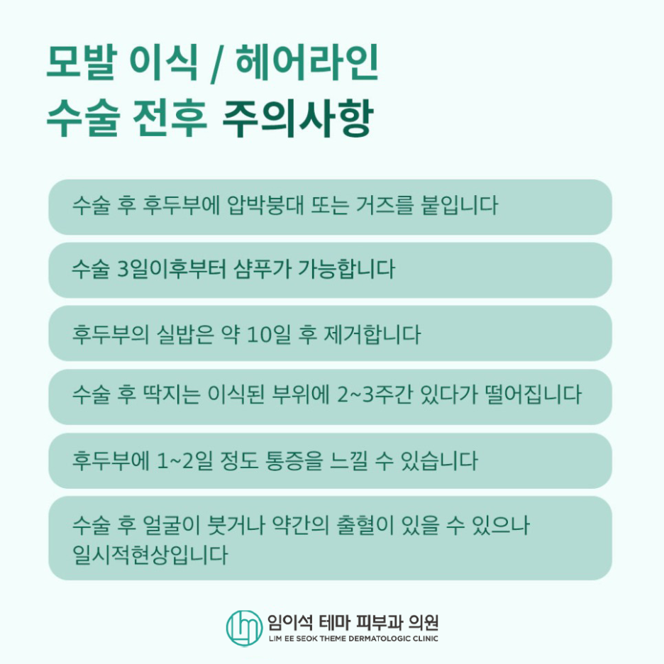 절개모발이식과 모낭단위채취술 방법 관련 이미지 6